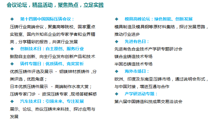 2019中國(guó)壓鑄展 （第十四屆中國(guó)國(guó)際壓鑄會(huì)議暨展覽會(huì)）