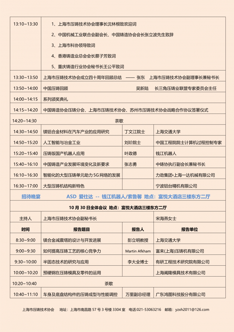 2019中國壓鑄創(chuàng)新與發(fā)展論壇暨上海市壓鑄技術(shù)協(xié)會(huì)成立40周年慶典