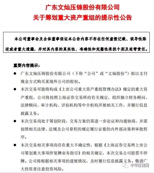 【簡訊】文燦股份：籌劃收購某歐洲汽車零部件企業(yè)；肇慶動力汽車發(fā)動機重力鑄造缸蓋生產(chǎn)技術(shù)改造項目；忻州南苑鋁業(yè)再生鋁合金錠新建項目