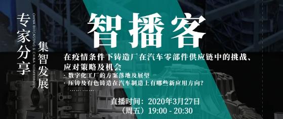 對話主機廠：疫情下，鑄造廠在汽車零部件供應(yīng)鏈中的挑戰(zhàn)、應(yīng)對策略及機會