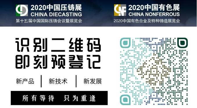 定了！壓鑄有色菁英企業(yè)攜手按下行業(yè)重啟“加速鍵”