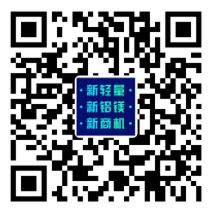 展望未來！2020中國汽車輕量化鋁鎂應(yīng)用高峰論壇圓滿落幕！