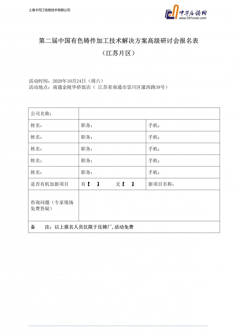 “贏”在十月！第二屆中國(guó)有色鑄件加工技術(shù)解決方案高級(jí)研討會(huì)全新啟程！