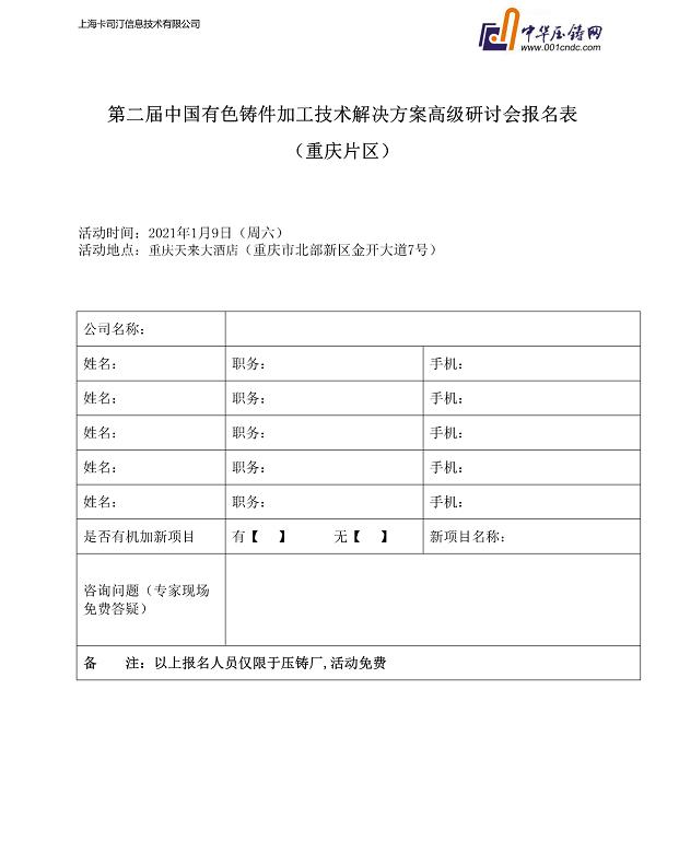 年度收官，重慶站機(jī)加技術(shù)研討會(huì)報(bào)名通道今日開啟